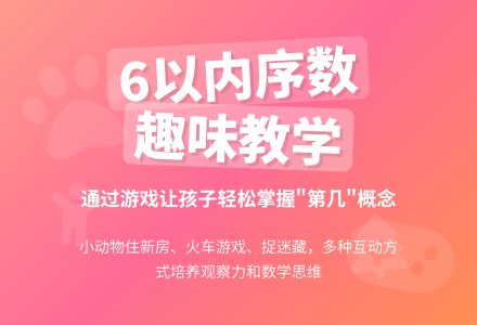 中班数学公开课认识6以内的序数教案反思-幼师课件网