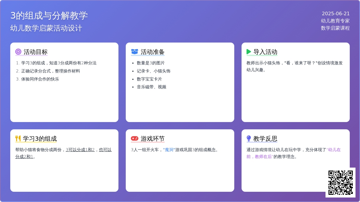 中班数学学习3的组成教案反思