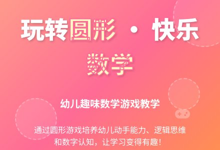 中班数学认识圆形教案反思-幼师课件网