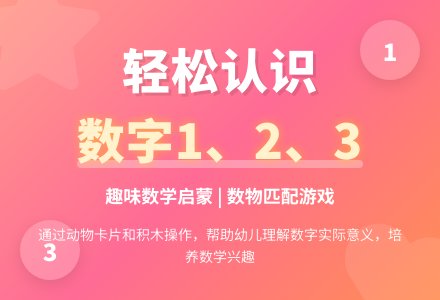 中班数学认识数字123456教案反思-幼师课件网