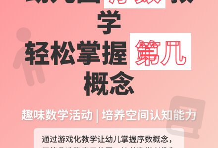 中班数学认识序数教案反思-幼师课件网