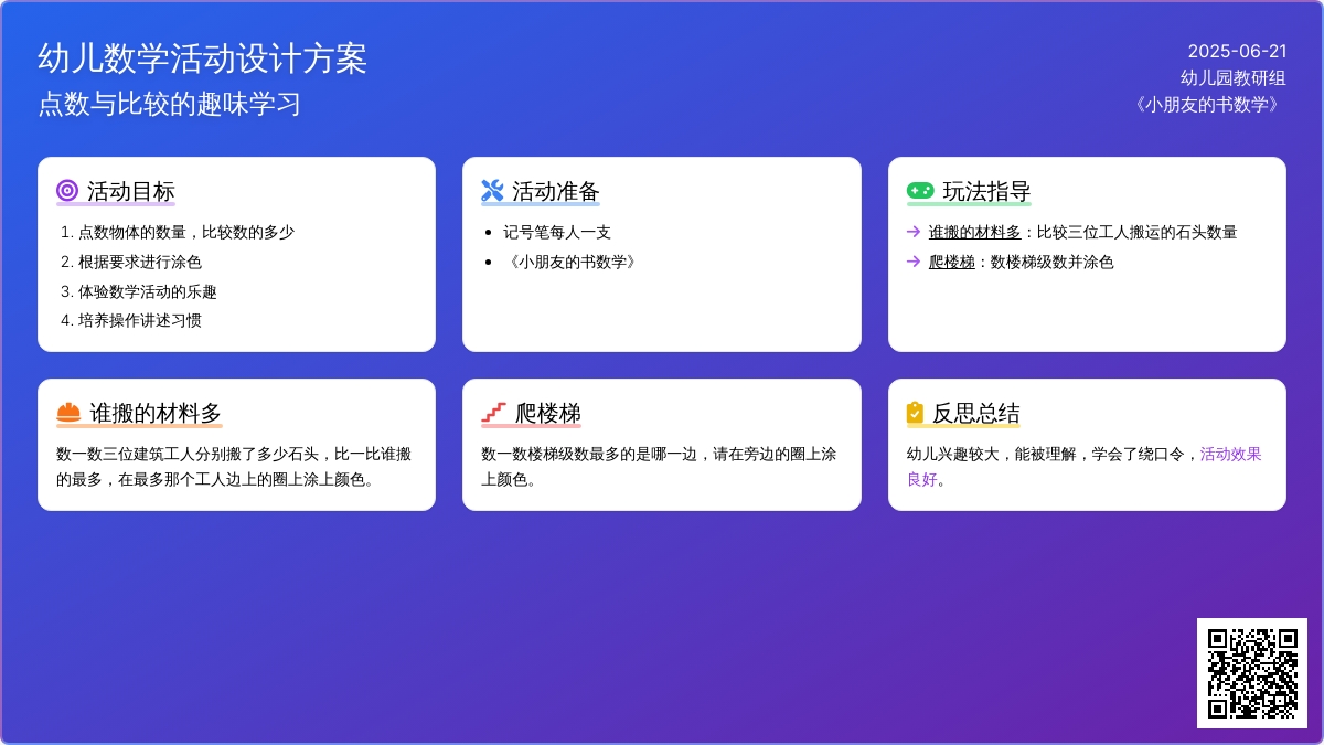 中班数学爬楼梯教案反思