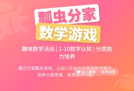 中班数学亲亲小瓢虫教案反思-幼师课件网