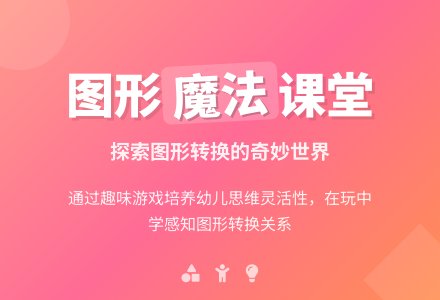 中班数学感知图形教案反思-幼师课件网