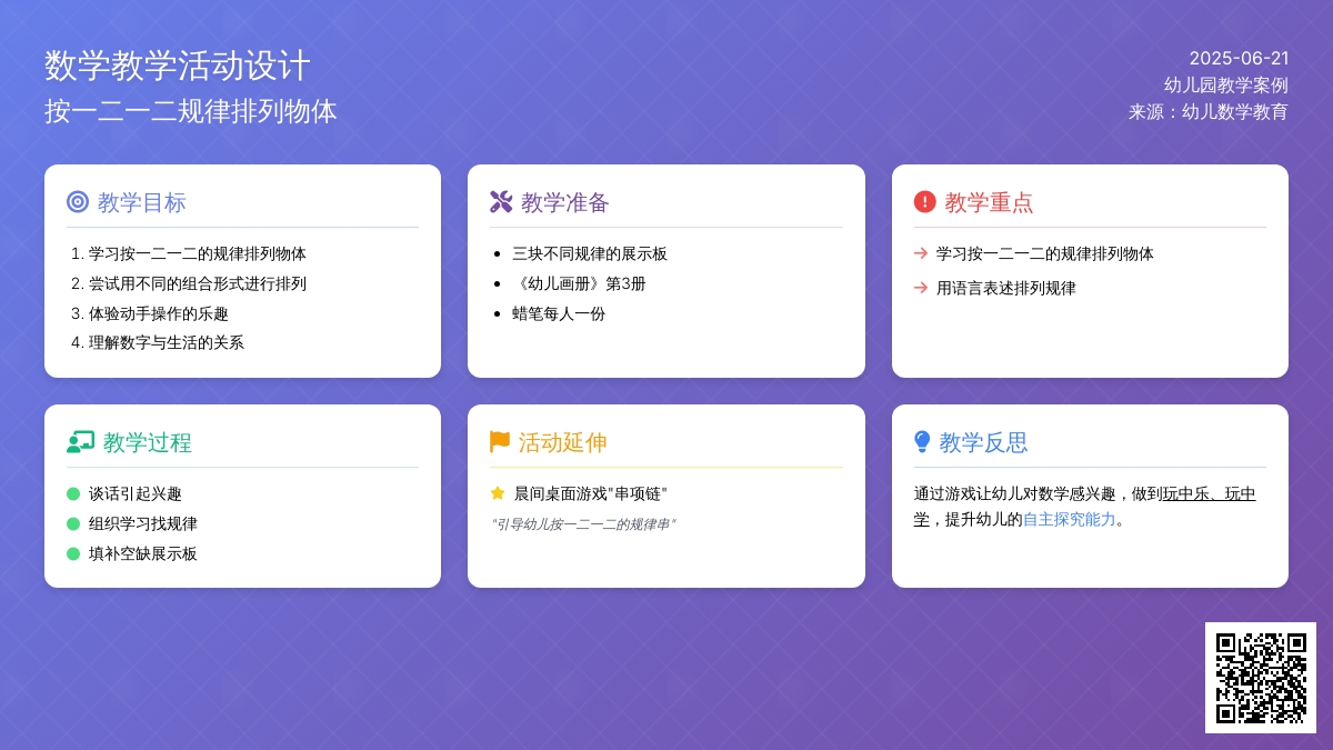 中班数学漂亮的彩旗教案反思
