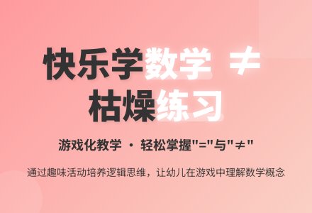 中班数学它们相等吗教案反思-幼师课件网