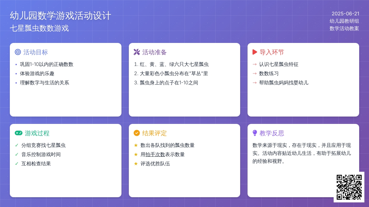 中班数学活动找七星瓢虫教案反思