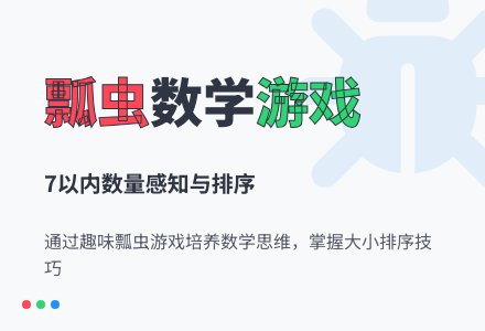 中班数学活动七星瓢虫教案反思-幼师课件网
