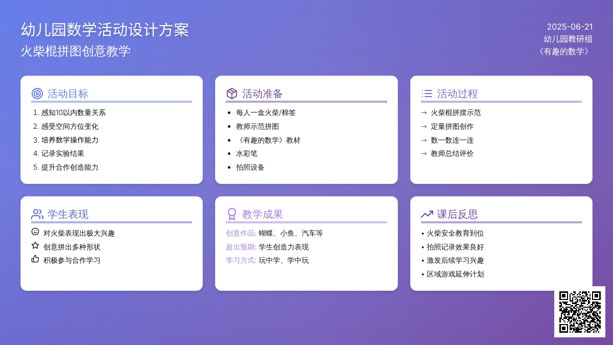 中班数学火柴棍拼图教案反思