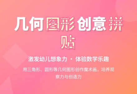 中班数学图形的魔术教案反思-幼师课件网