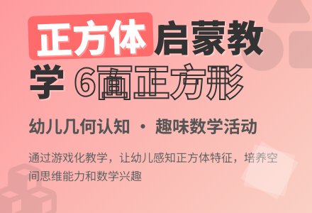 中班数学认识正方形教案反思-幼师课件网