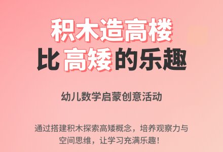 中班数学公开课三只小猪造高楼教案反思-幼师课件网