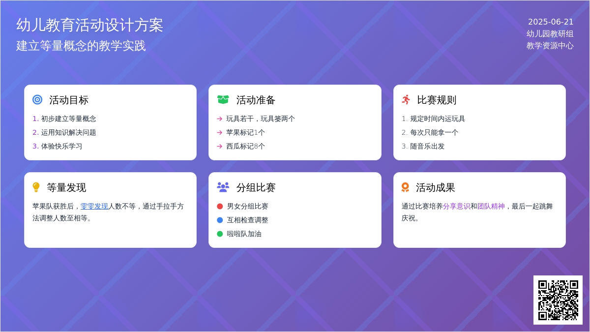 中班数学运玩具教案反思