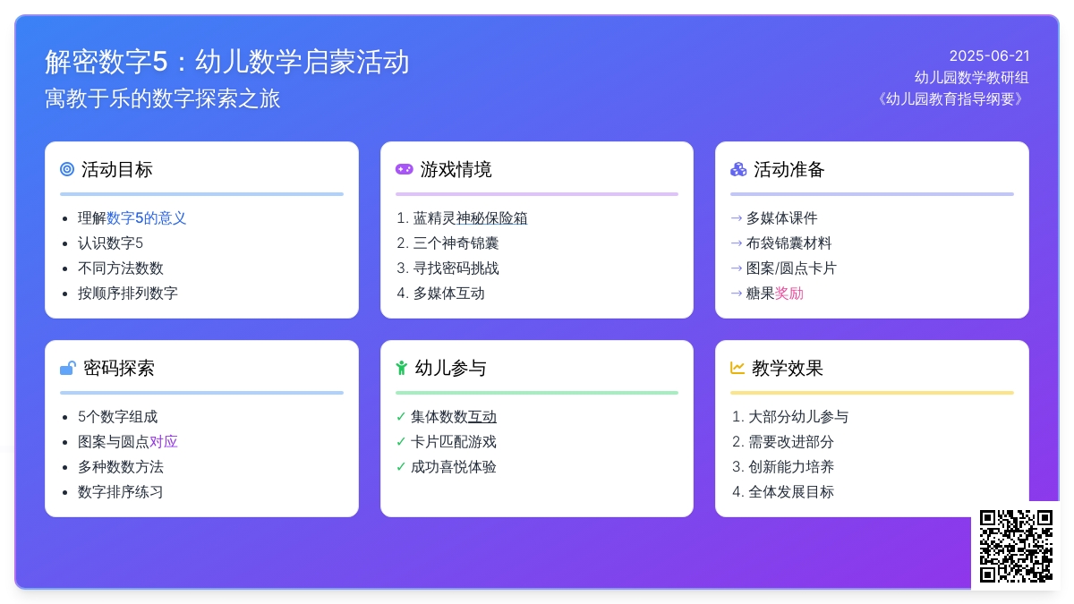 中班数学解密数字5教案反思