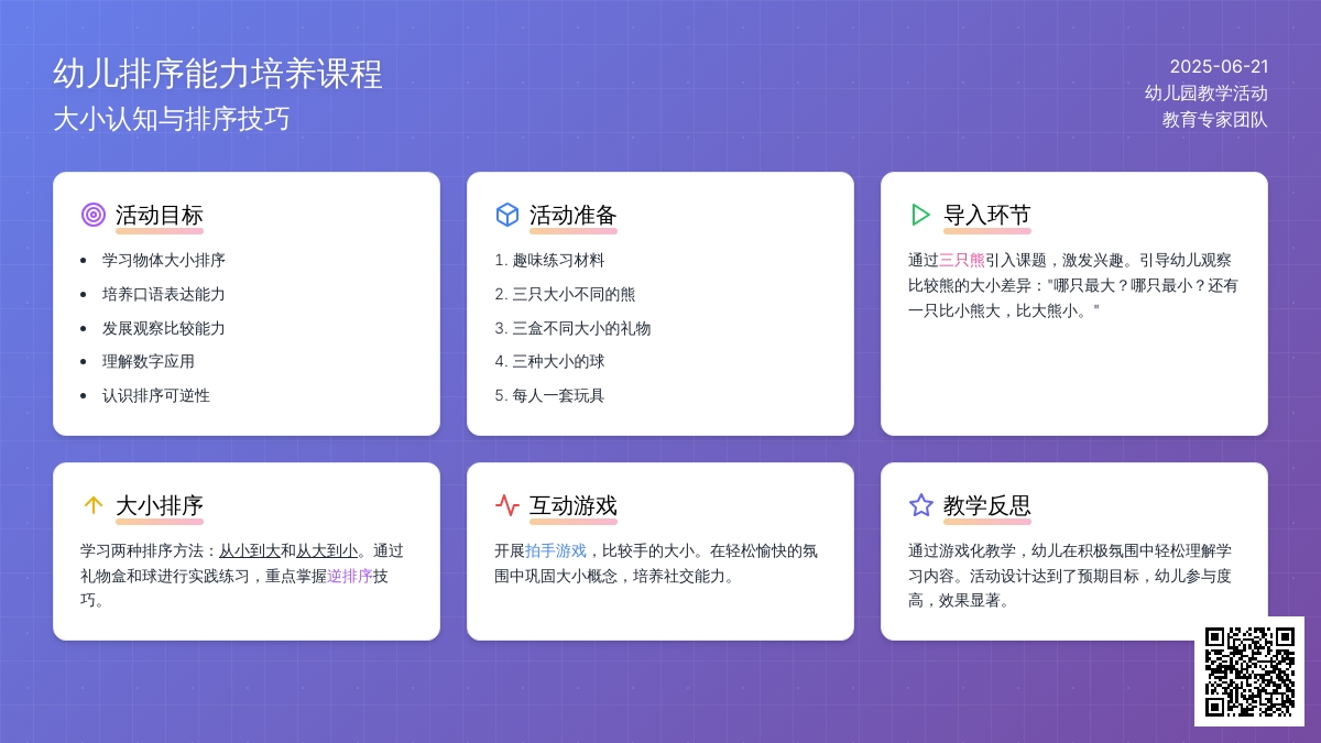 中班数学大小排序教案反思