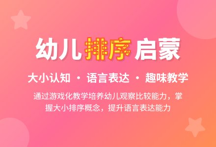 中班数学大小排序教案反思-幼师课件网