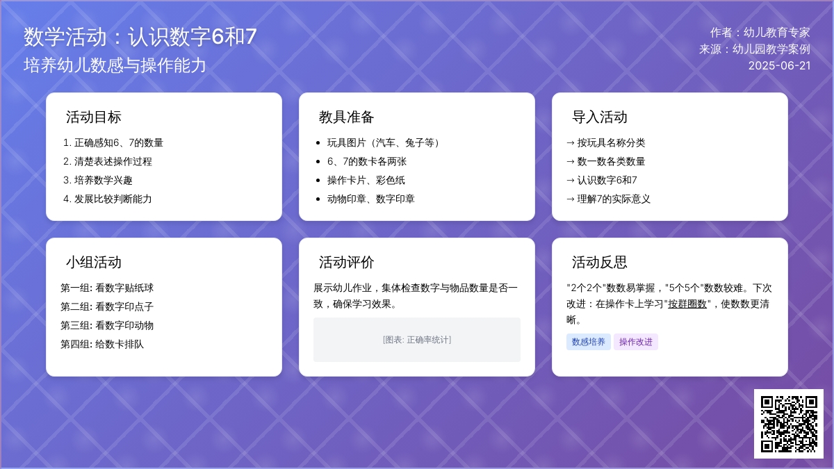中班数学玩具有多少教案反思
