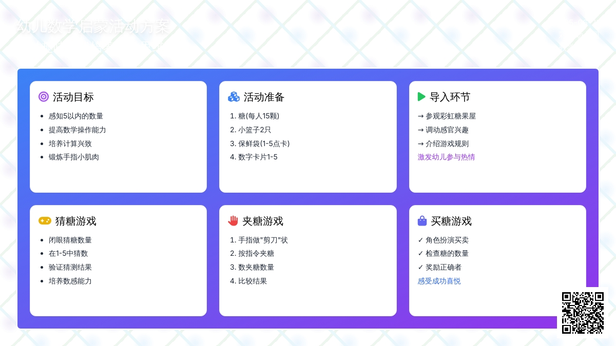中班数学彩虹糖果屋教案