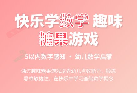 中班数学彩虹糖果屋教案-幼师课件网
