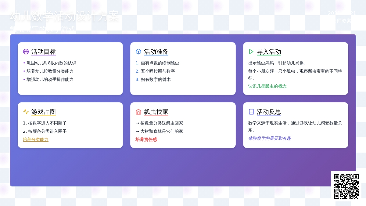 中班数学公开课亲亲小瓢虫教案反思
