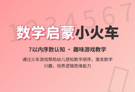 中班数学公开课坐火车教案反思-幼师课件网