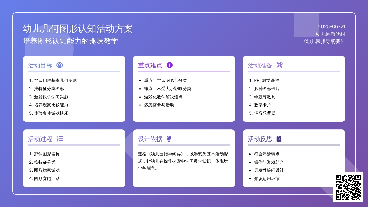 中班数学图形赛跑教案反思