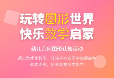 中班数学图形赛跑教案反思-幼师课件网