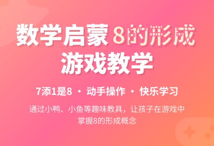 中班数学8的形成教案反思-幼师课件网