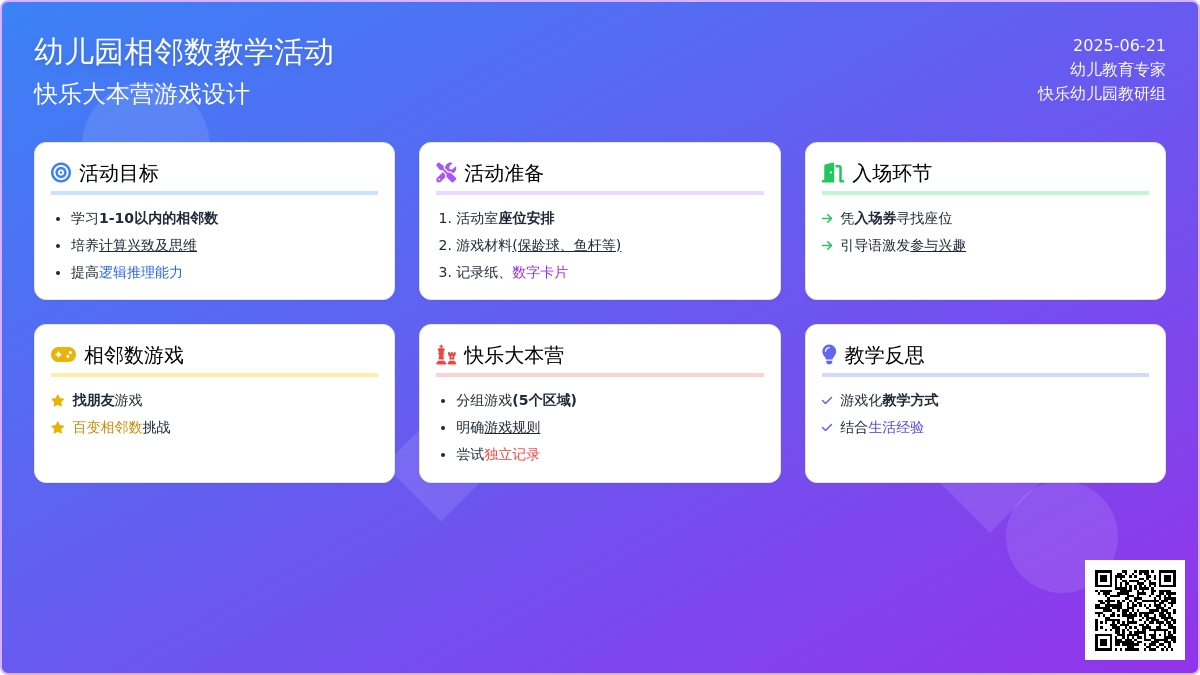 中班数学快乐大本营教案反思