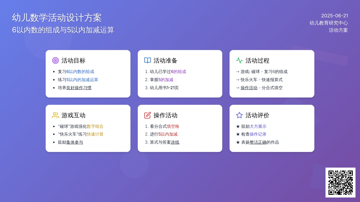中班数学快乐火车教案反思