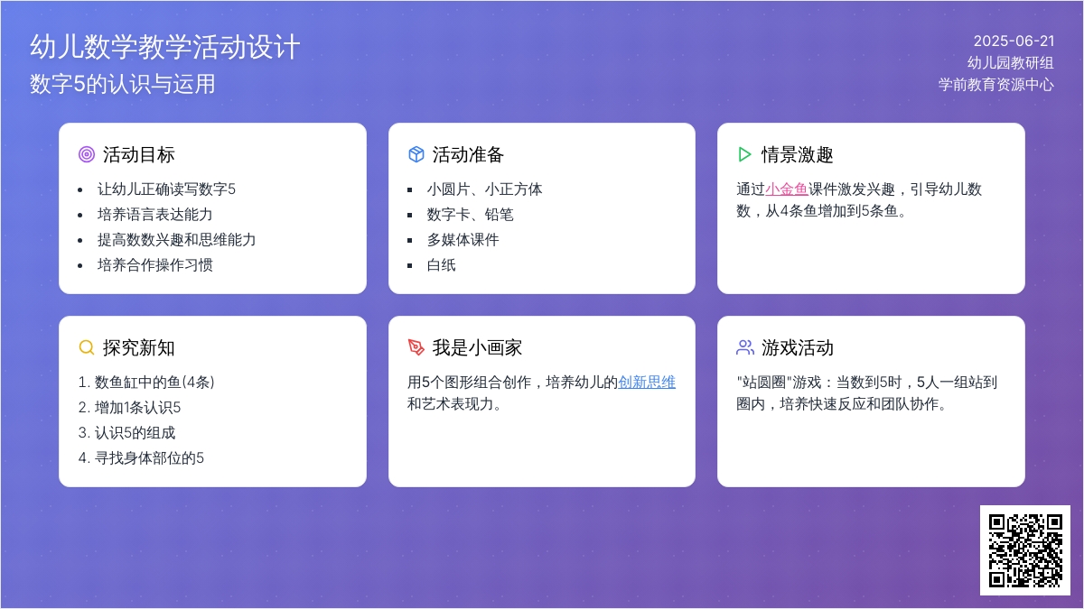 中班数学5的认识教案反思