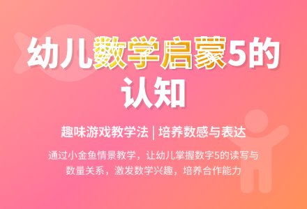 中班数学5的认识教案反思-幼师课件网
