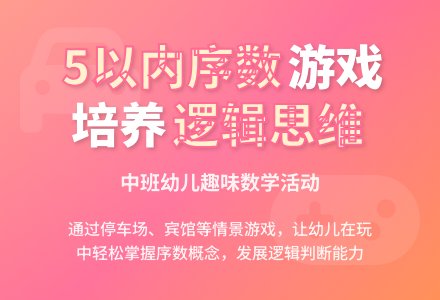 中班数学感知5以内的序数教案反思-幼师课件网