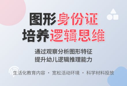 中班数学有趣的身份证教案反思-幼师课件网