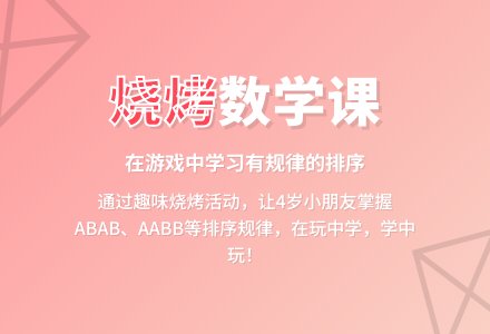 中班数学快乐烧烤教案反思-幼师课件网