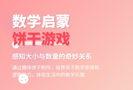 中班数学为小兔做饼干教案反思-幼师课件网