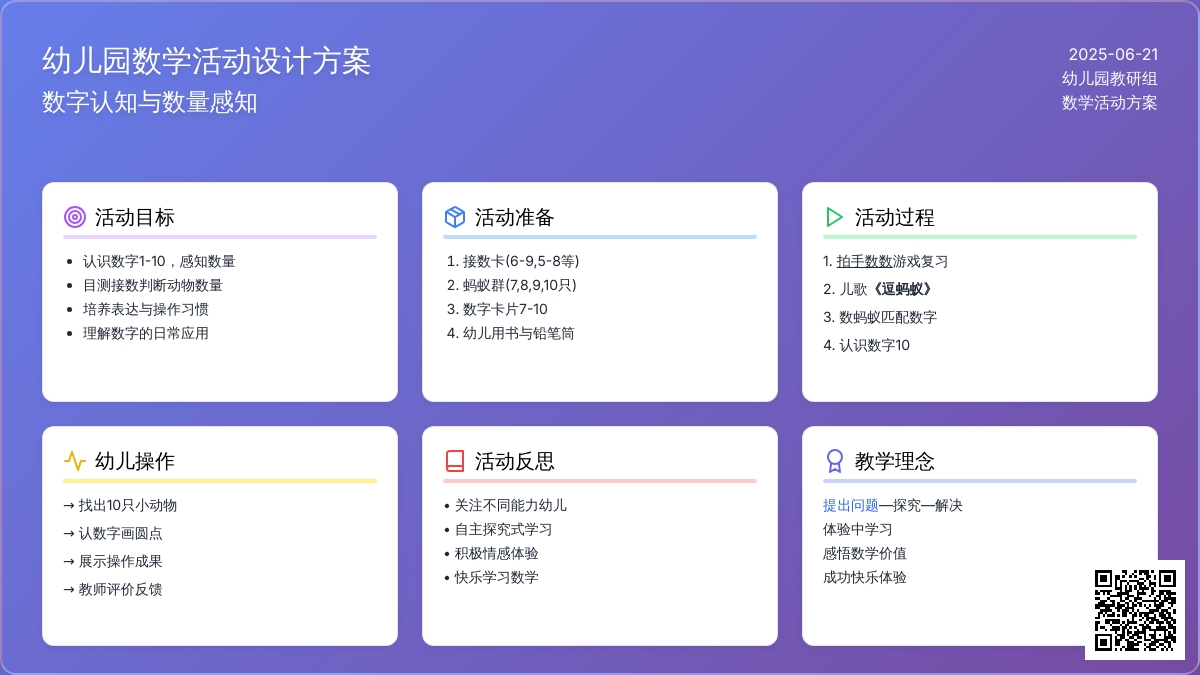 中班数学蚂蚁有几只教案反思