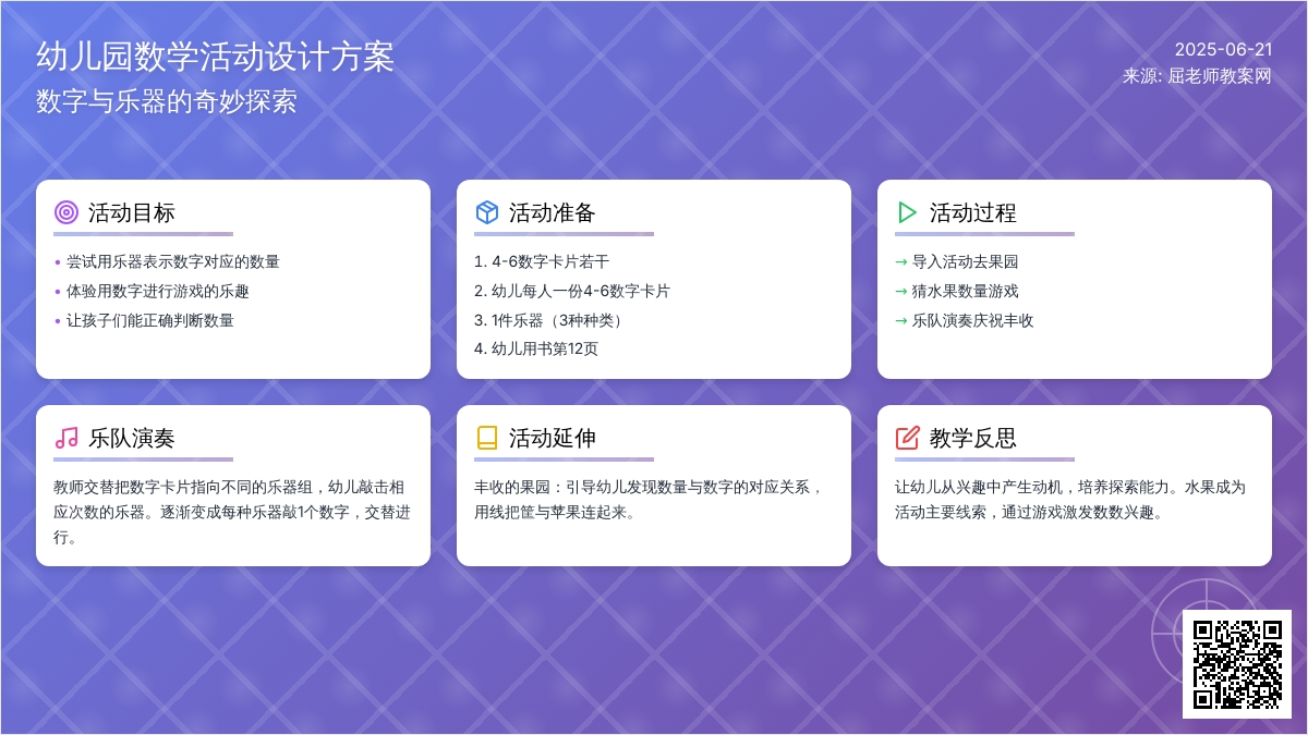 中班数学丰收的果园教案反思