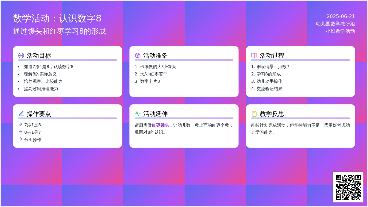 中班数学红枣馒头教案反思