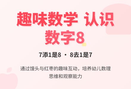 中班数学红枣馒头教案反思-幼师课件网