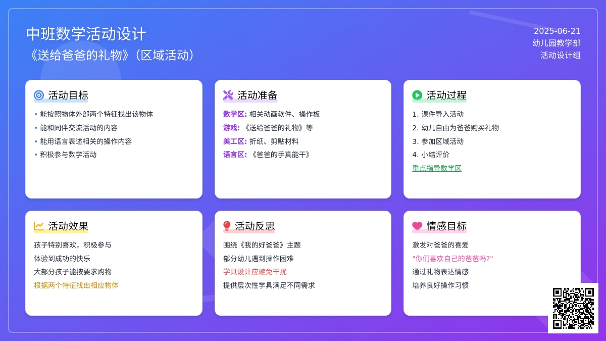 中班数学送给爸爸的礼物教案反思