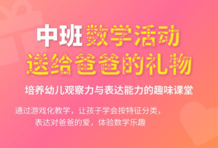 中班数学送给爸爸的礼物教案反思-幼师课件网