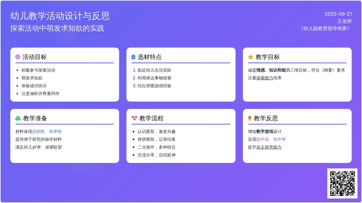中班数学神奇的数学游戏屋教案反思