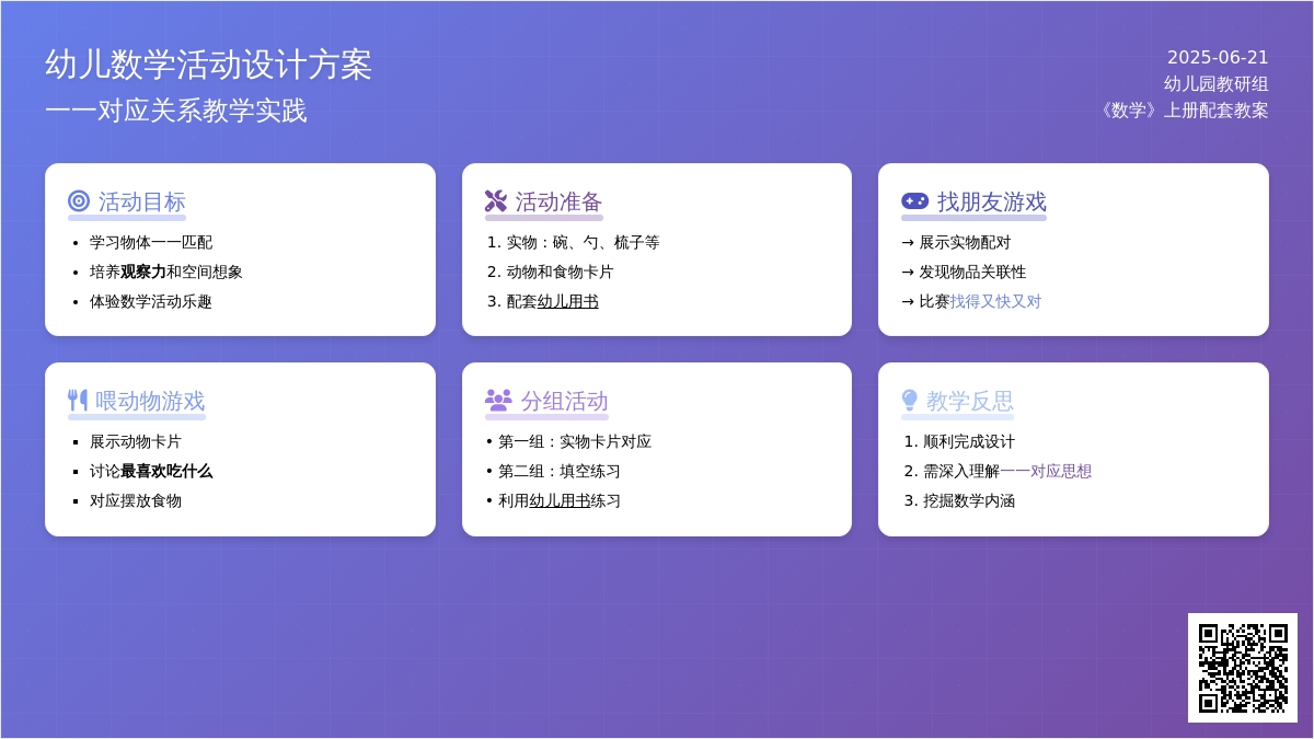 中班数学学习一一对应教案反思