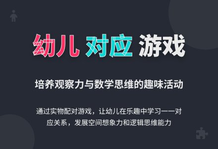 中班数学学习一一对应教案反思-幼师课件网