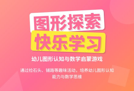中班数学公开课有趣的几何图形教案反思-幼师课件网