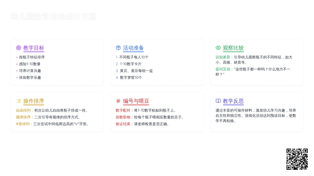 中班数学瓶子孩子教案反思