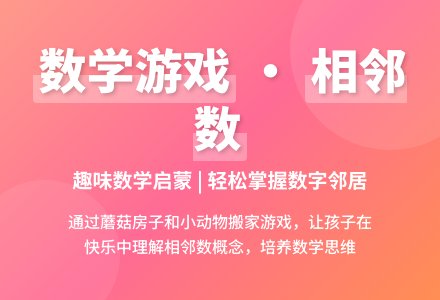 中班数学10以内的相邻数教案反思-幼师课件网