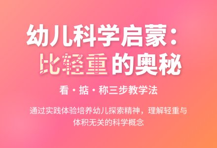 中班数学公开课比较轻重教案反思-幼师课件网