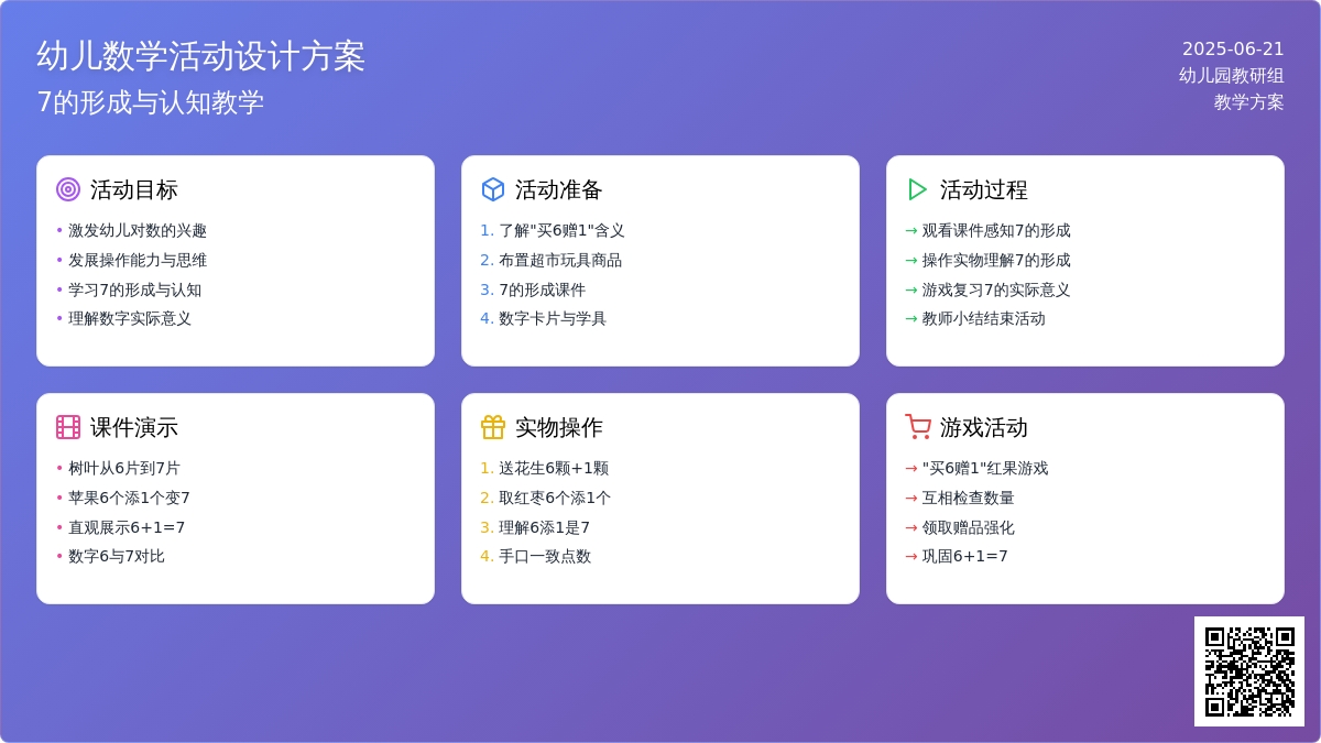 中班数学买6赠1乐陶陶教案反思
